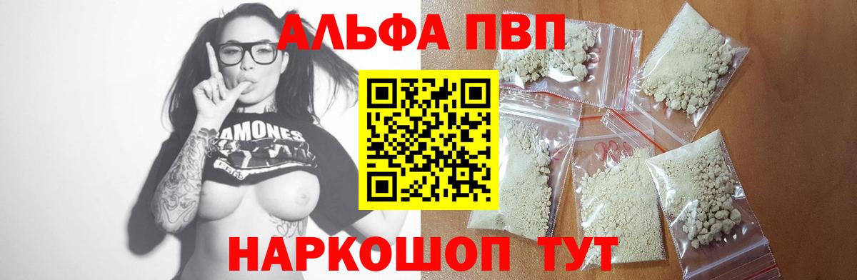 где продают   Альфа ПВП Соль  Новоалтайск  Вход с VPN  Альфа ПВП VHQ 