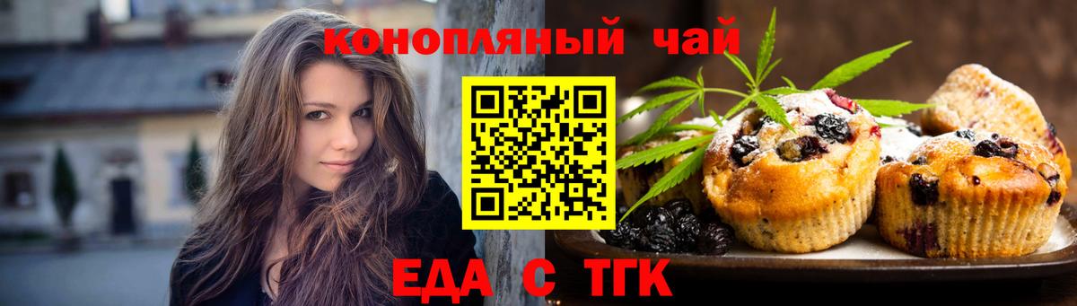 Новоалтайск  Печенье с ТГК марихуана  Вход с VPN 