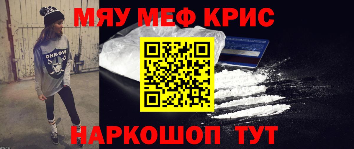 МЯУ-МЯУ mephedrone  Вход с VPN  Меф  МЯУ-МЯУ  Новоалтайск 