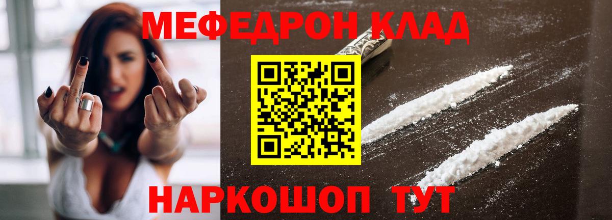 МЕФ кристаллы Новоалтайск