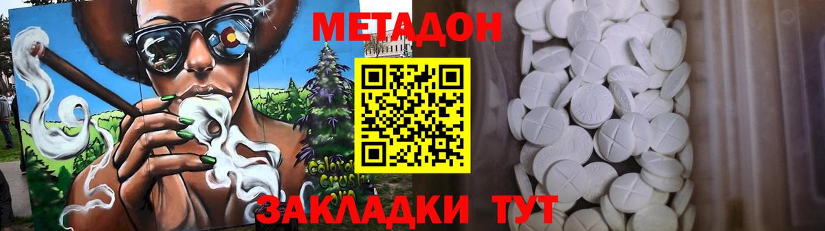 МЕТАДОН мёд  МЕГА вход  Новоалтайск  МЕТАДОН methadone  Вход с VPN 